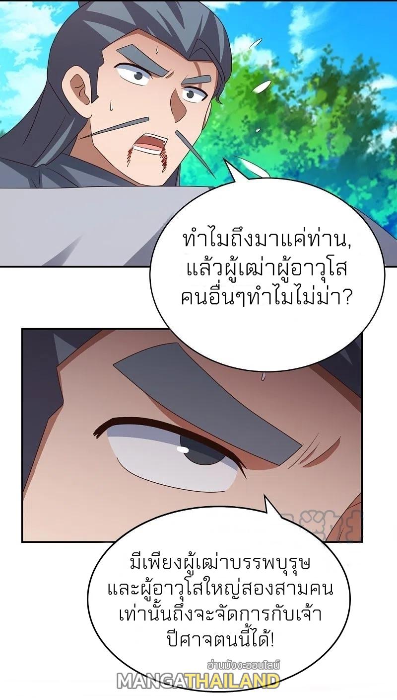 Above All Gods ตอนที่ 333 แปลไทย รูปที่ 10