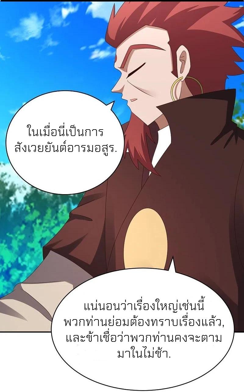 Above All Gods ตอนที่ 333 แปลไทย รูปที่ 11