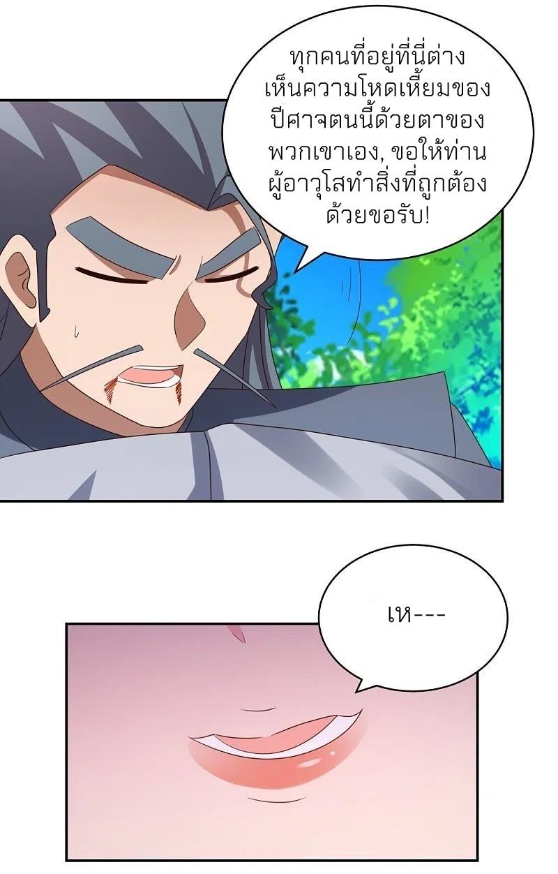 Above All Gods ตอนที่ 333 แปลไทย รูปที่ 14