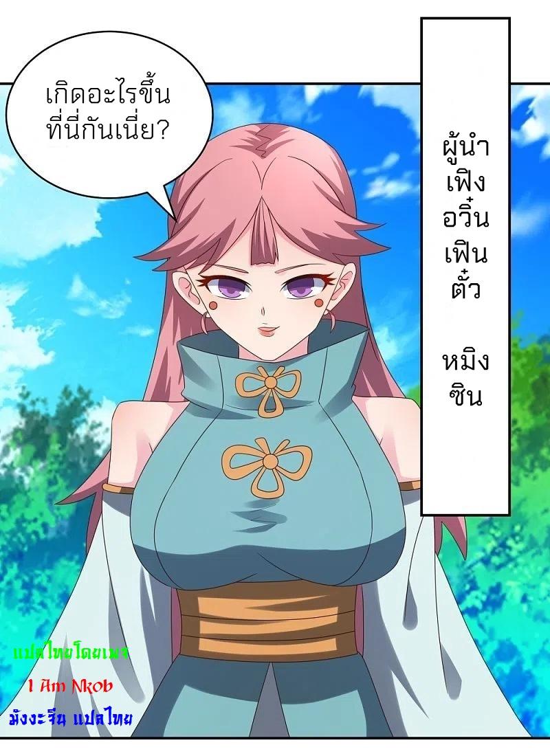 Above All Gods ตอนที่ 333 แปลไทย รูปที่ 15