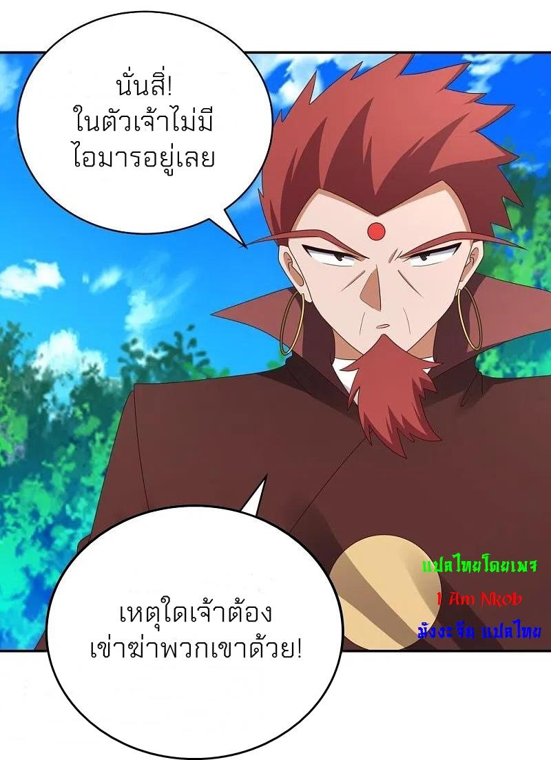 Above All Gods ตอนที่ 333 แปลไทย รูปที่ 19