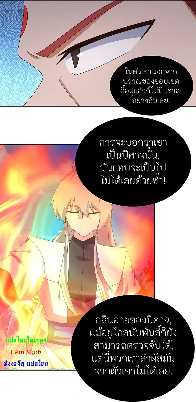 Above All Gods ตอนที่ 333 แปลไทย รูปที่ 21