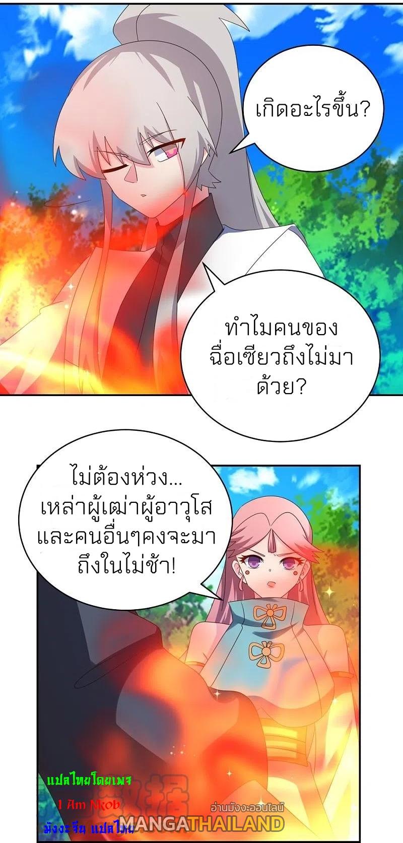 Above All Gods ตอนที่ 333 แปลไทย รูปที่ 23