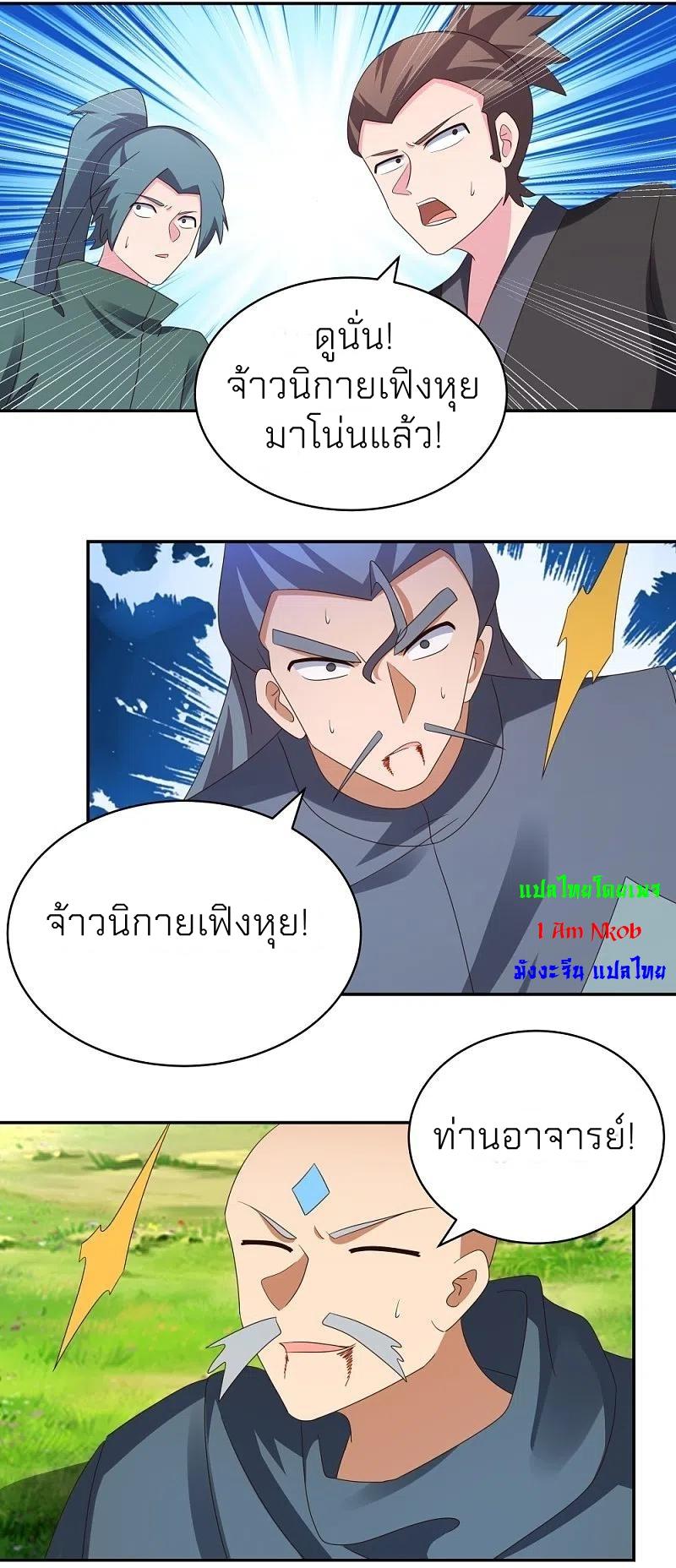 Above All Gods ตอนที่ 333 แปลไทย รูปที่ 24