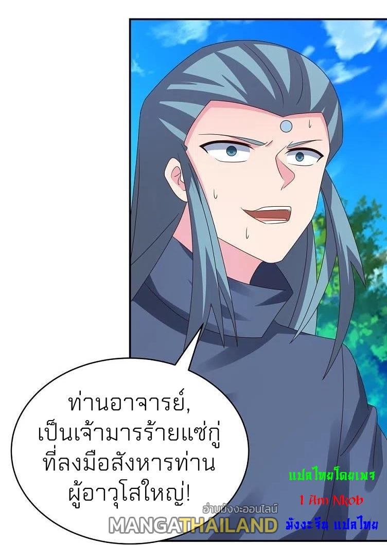 Above All Gods ตอนที่ 333 แปลไทย รูปที่ 26