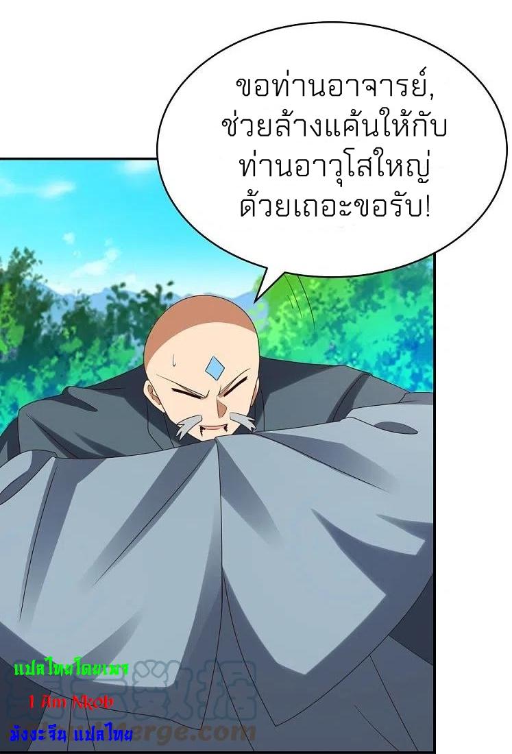 Above All Gods ตอนที่ 333 แปลไทย รูปที่ 27