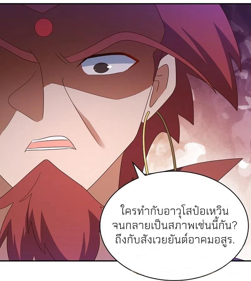 Above All Gods ตอนที่ 333 แปลไทย รูปที่ 3