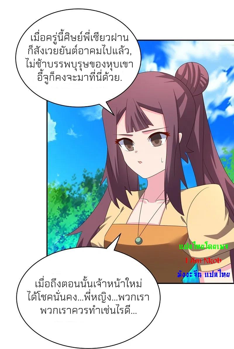 Above All Gods ตอนที่ 333 แปลไทย รูปที่ 30