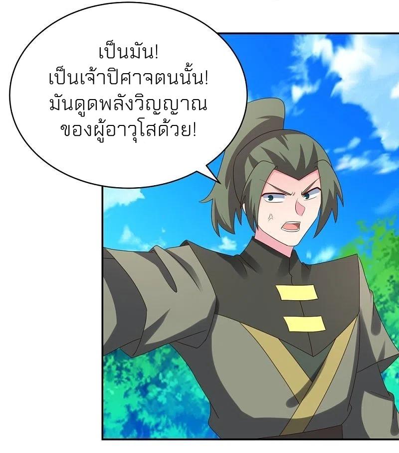 Above All Gods ตอนที่ 333 แปลไทย รูปที่ 4