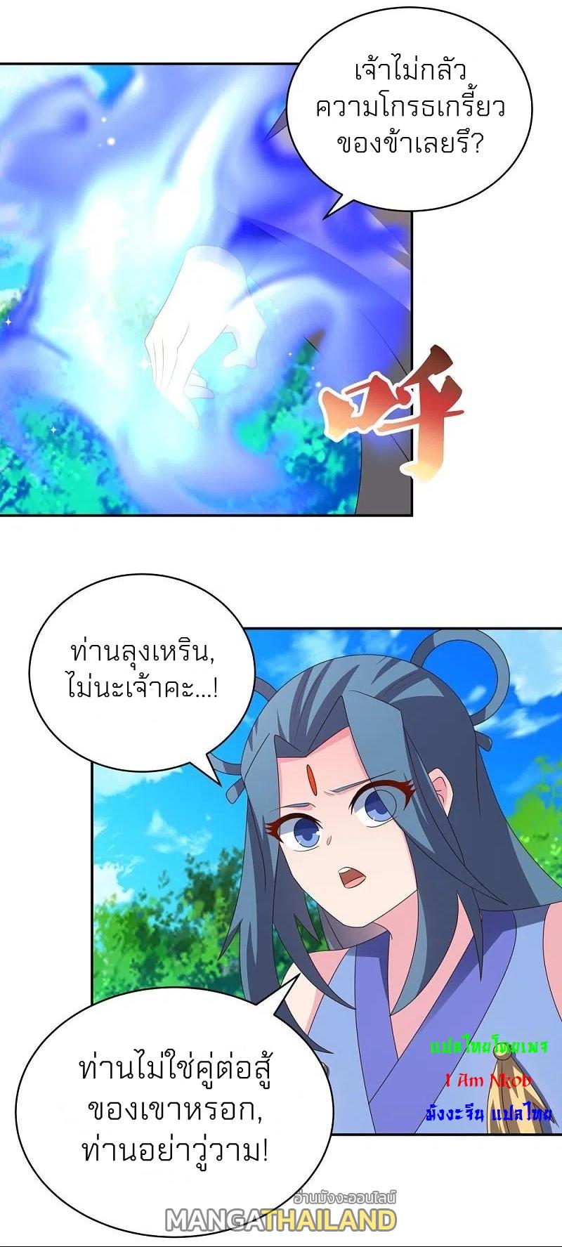 Above All Gods ตอนที่ 333 แปลไทย รูปที่ 9