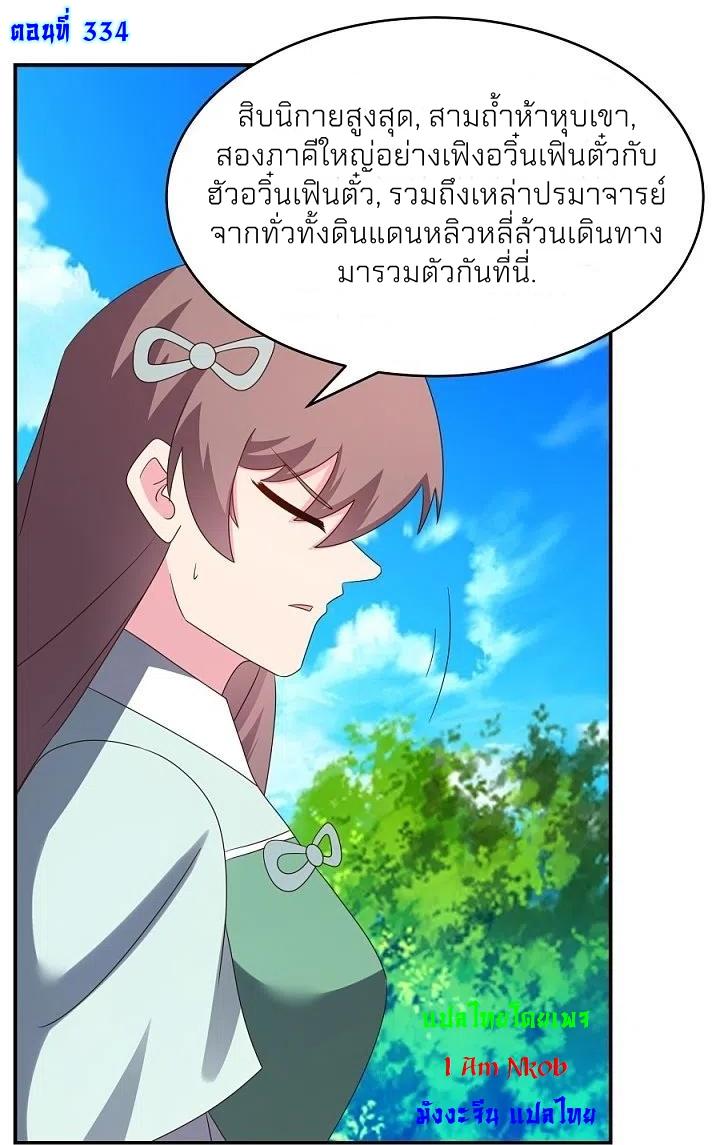 Above All Gods ตอนที่ 334 แปลไทย รูปที่ 2