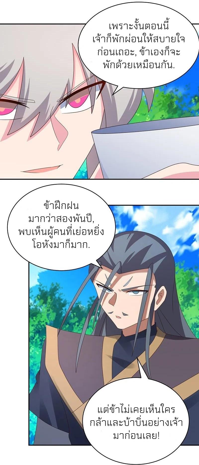 Above All Gods ตอนที่ 334 แปลไทย รูปที่ 25