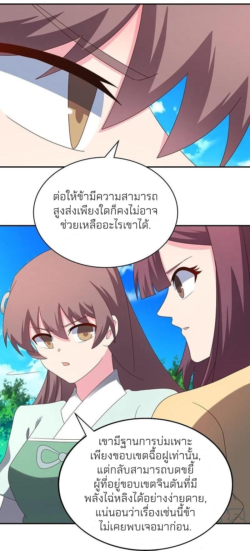 Above All Gods ตอนที่ 334 แปลไทย รูปที่ 3