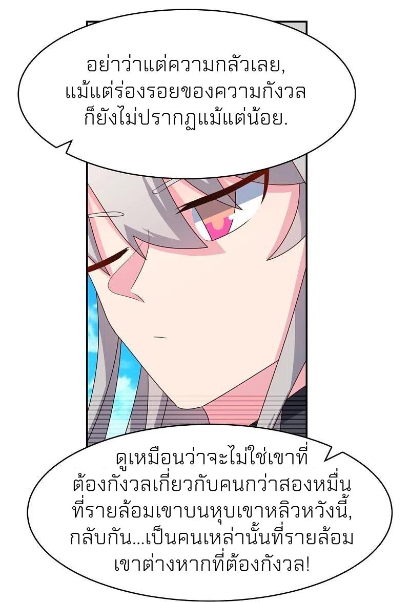 Above All Gods ตอนที่ 334 แปลไทย รูปที่ 9