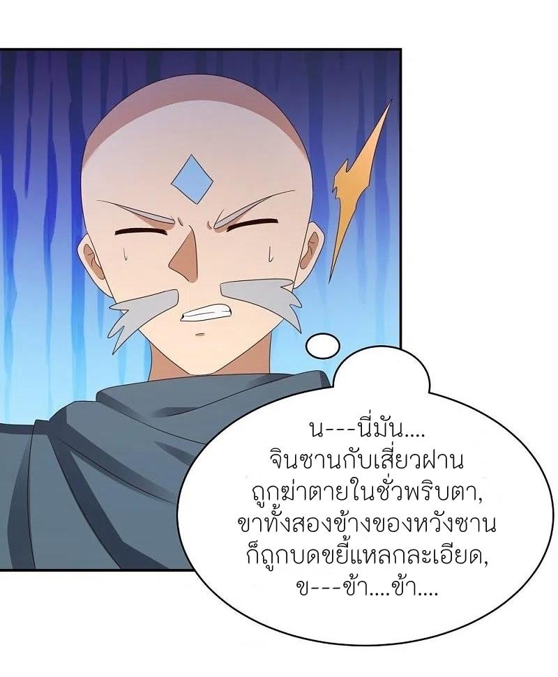 Above All Gods ตอนที่ 336 แปลไทย รูปที่ 22