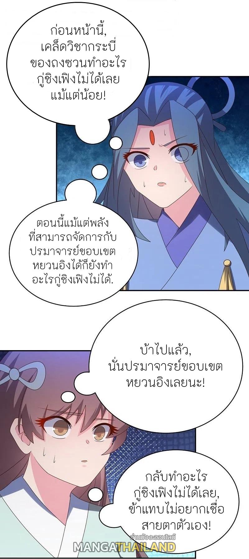 Above All Gods ตอนที่ 336 แปลไทย รูปที่ 33