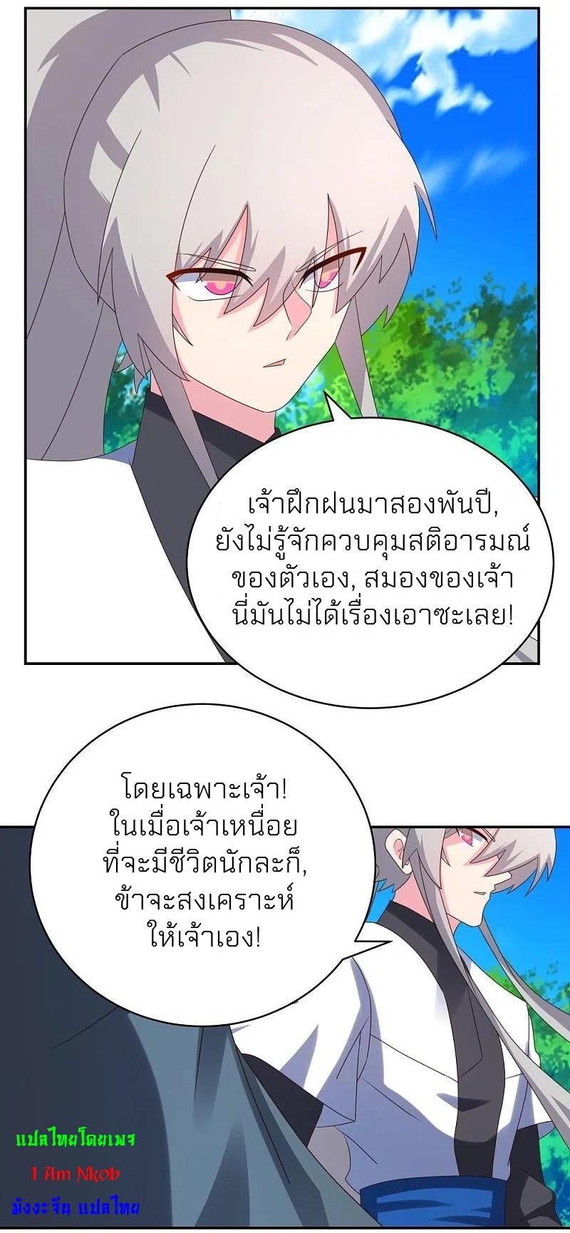 Above All Gods ตอนที่ 336 แปลไทย รูปที่ 35