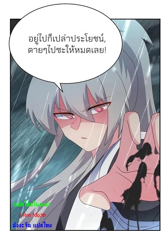 Above All Gods ตอนที่ 338 แปลไทย รูปที่ 11