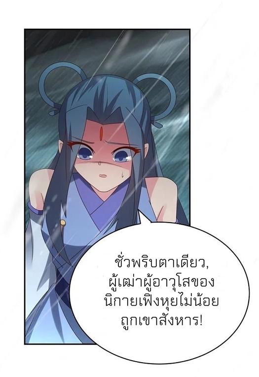 Above All Gods ตอนที่ 338 แปลไทย รูปที่ 12