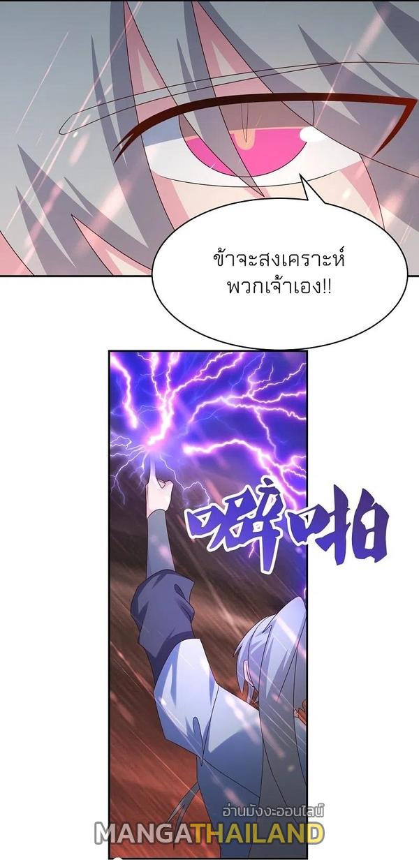 Above All Gods ตอนที่ 338 แปลไทย รูปที่ 24