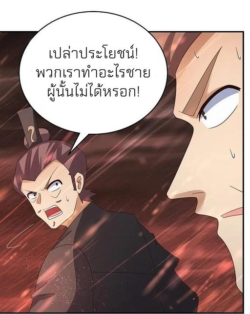 Above All Gods ตอนที่ 338 แปลไทย รูปที่ 28