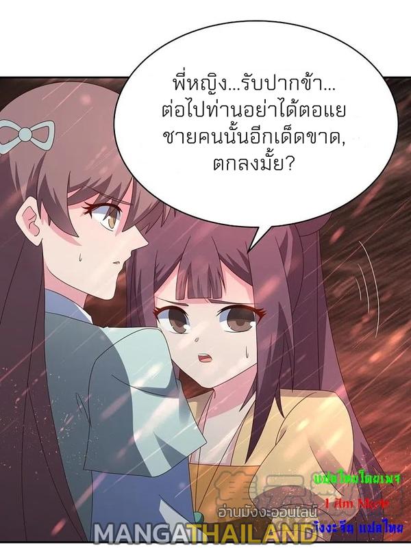 Above All Gods ตอนที่ 338 แปลไทย รูปที่ 30