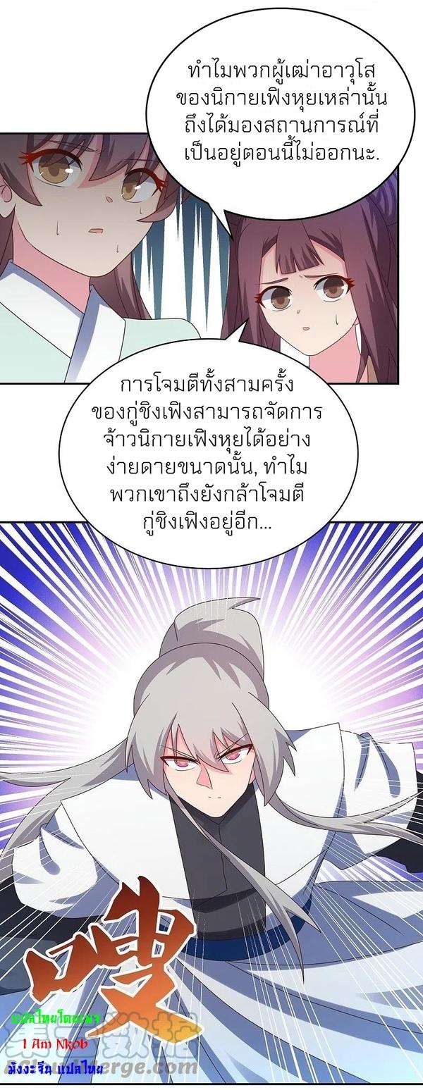 Above All Gods ตอนที่ 338 แปลไทย รูปที่ 5