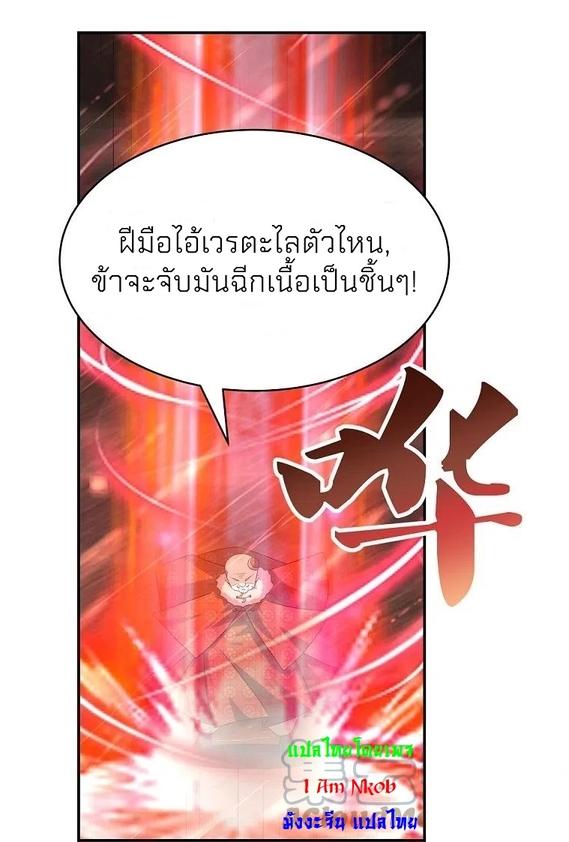 Above All Gods ตอนที่ 339 แปลไทย รูปที่ 13