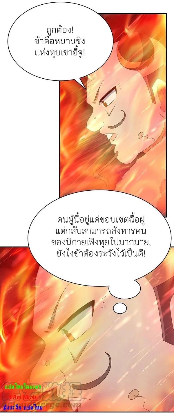 Above All Gods ตอนที่ 339 แปลไทย รูปที่ 19