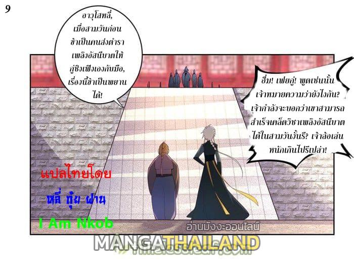 Above All Gods ตอนที่ 34 แปลไทย รูปที่ 10