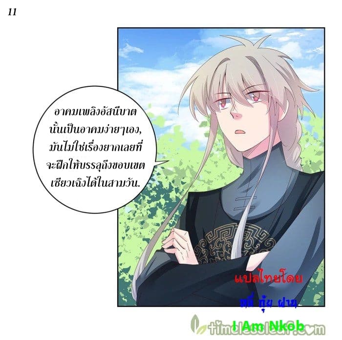 Above All Gods ตอนที่ 34 แปลไทย รูปที่ 12