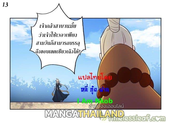 Above All Gods ตอนที่ 34 แปลไทย รูปที่ 14