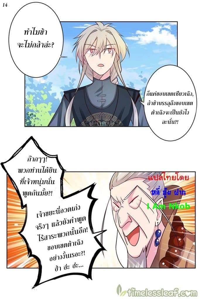 Above All Gods ตอนที่ 34 แปลไทย รูปที่ 15