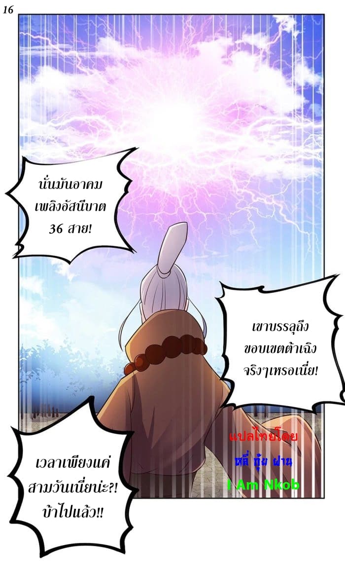 Above All Gods ตอนที่ 34 แปลไทย รูปที่ 17