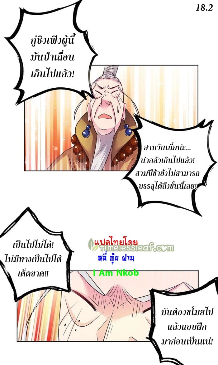 Above All Gods ตอนที่ 34 แปลไทย รูปที่ 20