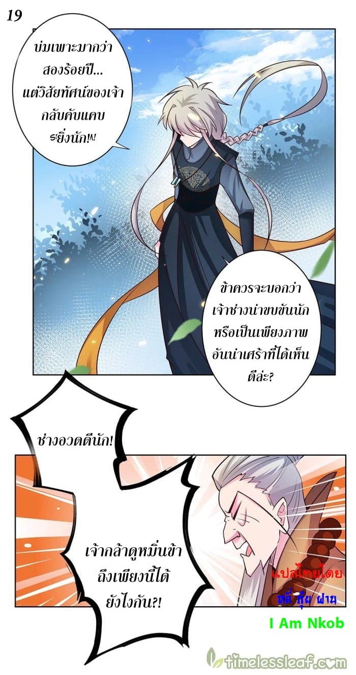 Above All Gods ตอนที่ 34 แปลไทย รูปที่ 21