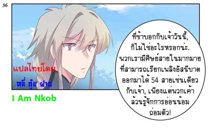 Above All Gods ตอนที่ 34 แปลไทย รูปที่ 38