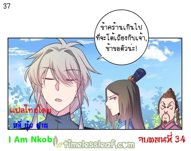 Above All Gods ตอนที่ 34 แปลไทย รูปที่ 39