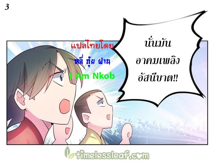 Above All Gods ตอนที่ 34 แปลไทย รูปที่ 4