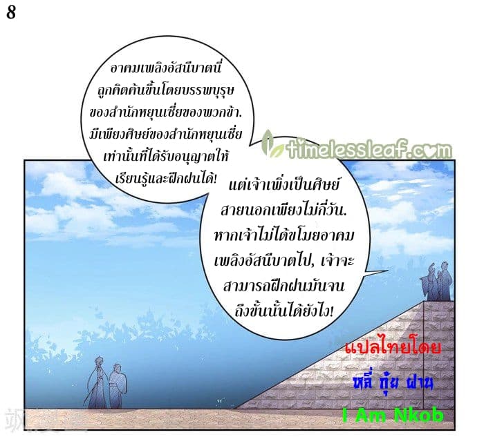 Above All Gods ตอนที่ 34 แปลไทย รูปที่ 9