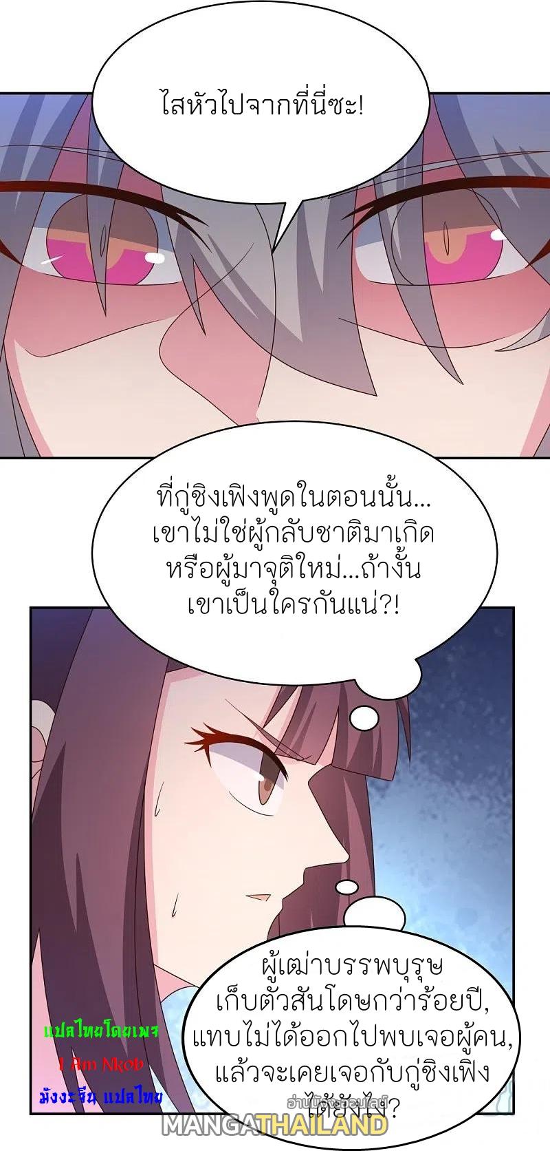 Above All Gods ตอนที่ 340 แปลไทย รูปที่ 13