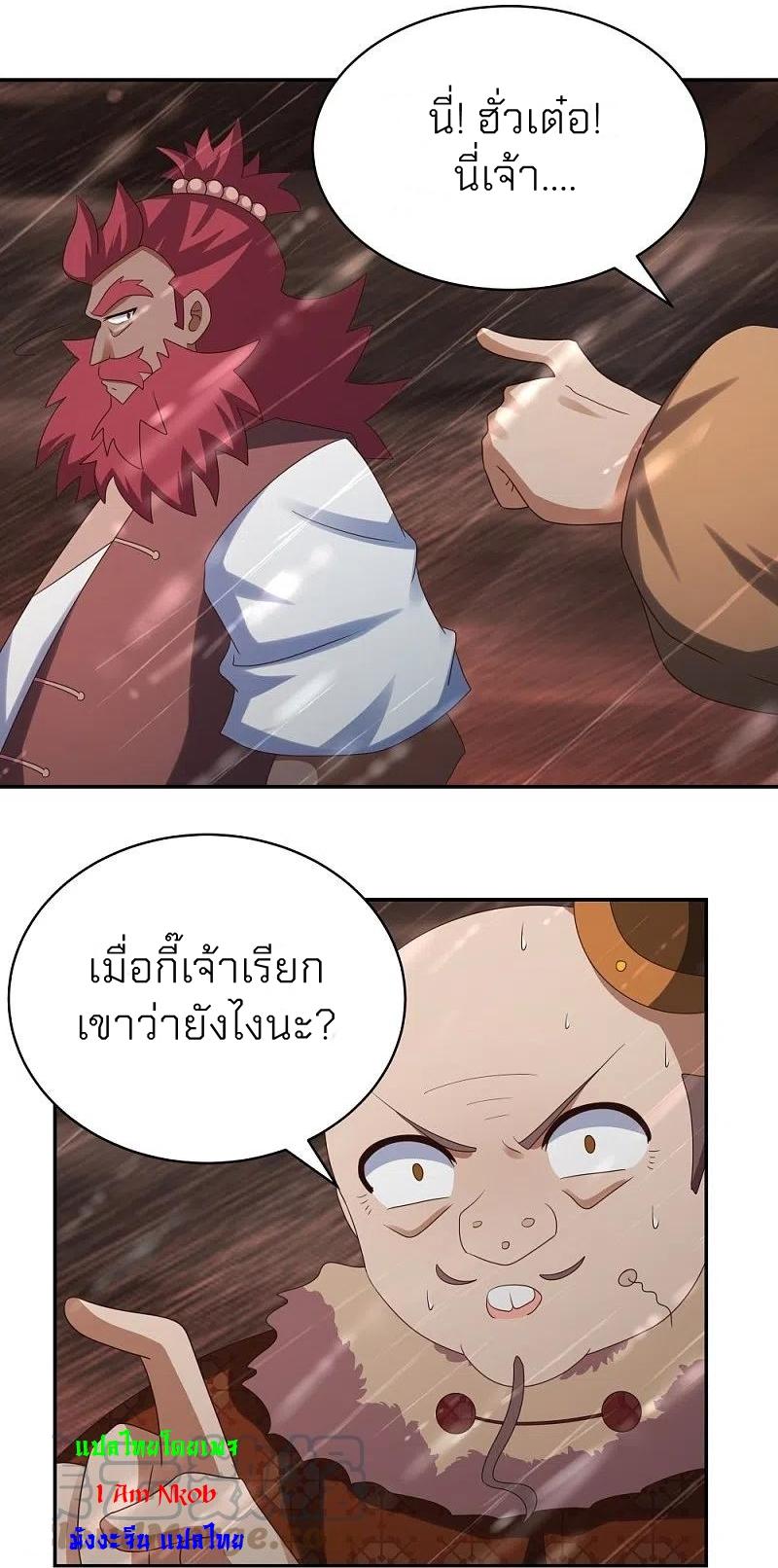 Above All Gods ตอนที่ 340 แปลไทย รูปที่ 19