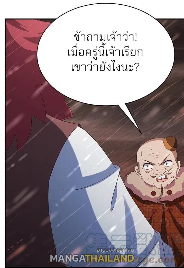 Above All Gods ตอนที่ 340 แปลไทย รูปที่ 21