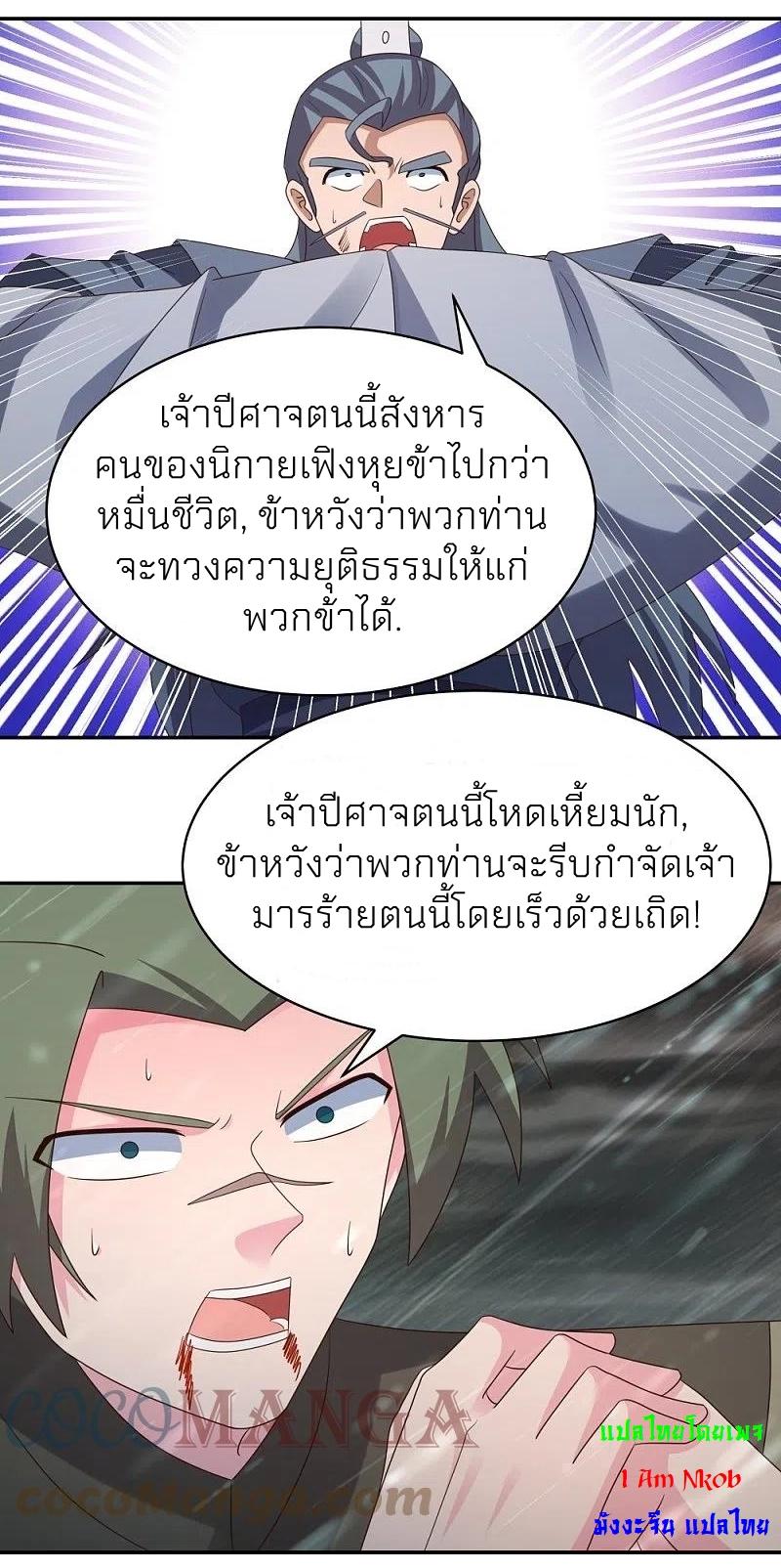 Above All Gods ตอนที่ 341 แปลไทย รูปที่ 19