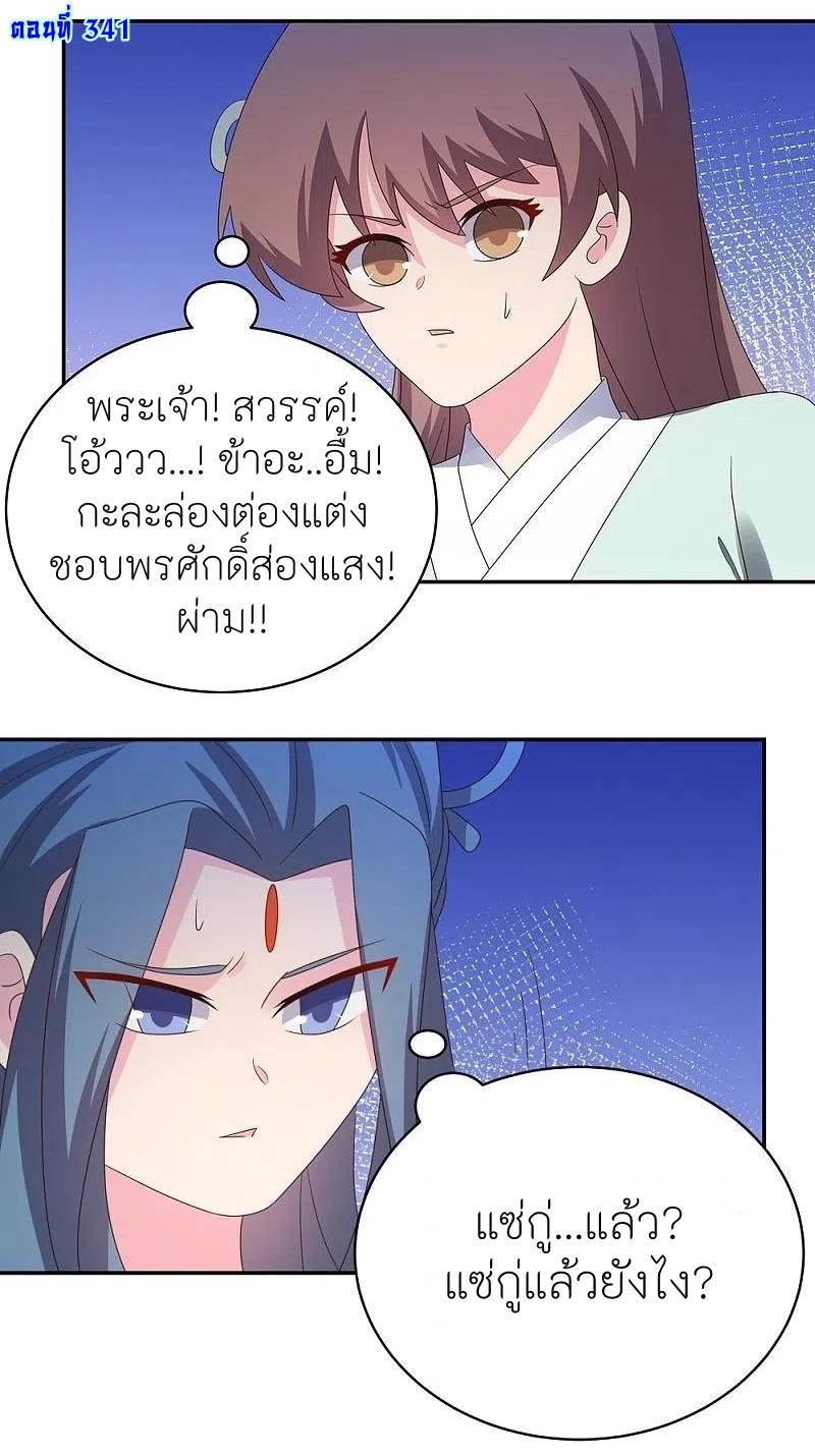 Above All Gods ตอนที่ 341 แปลไทย รูปที่ 2