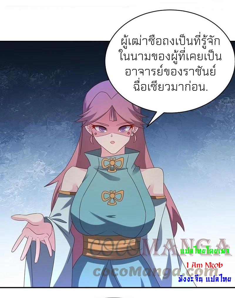 Above All Gods ตอนที่ 341 แปลไทย รูปที่ 8