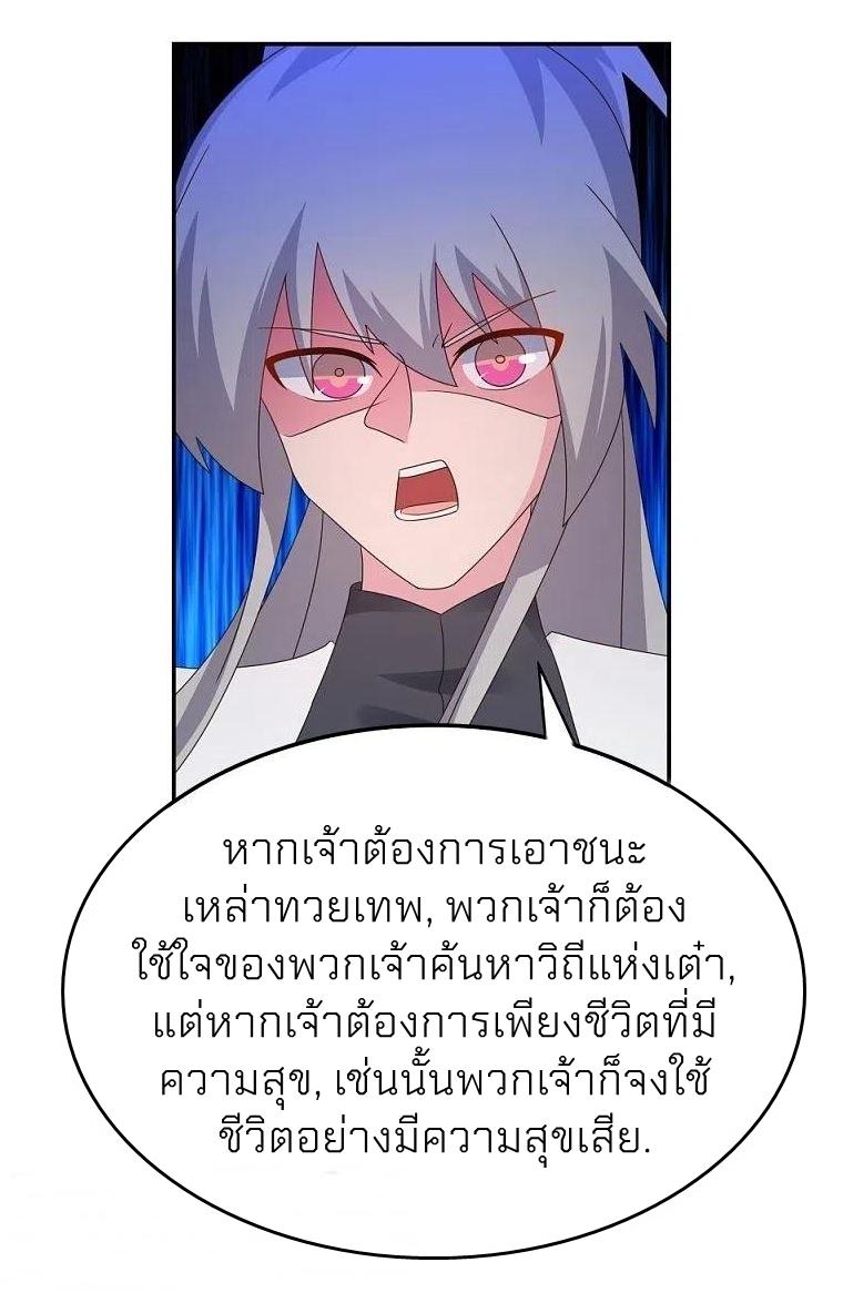 Above All Gods ตอนที่ 343 แปลไทย รูปที่ 10