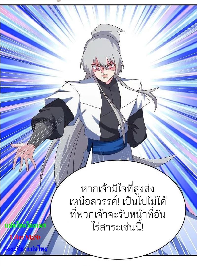 Above All Gods ตอนที่ 343 แปลไทย รูปที่ 11