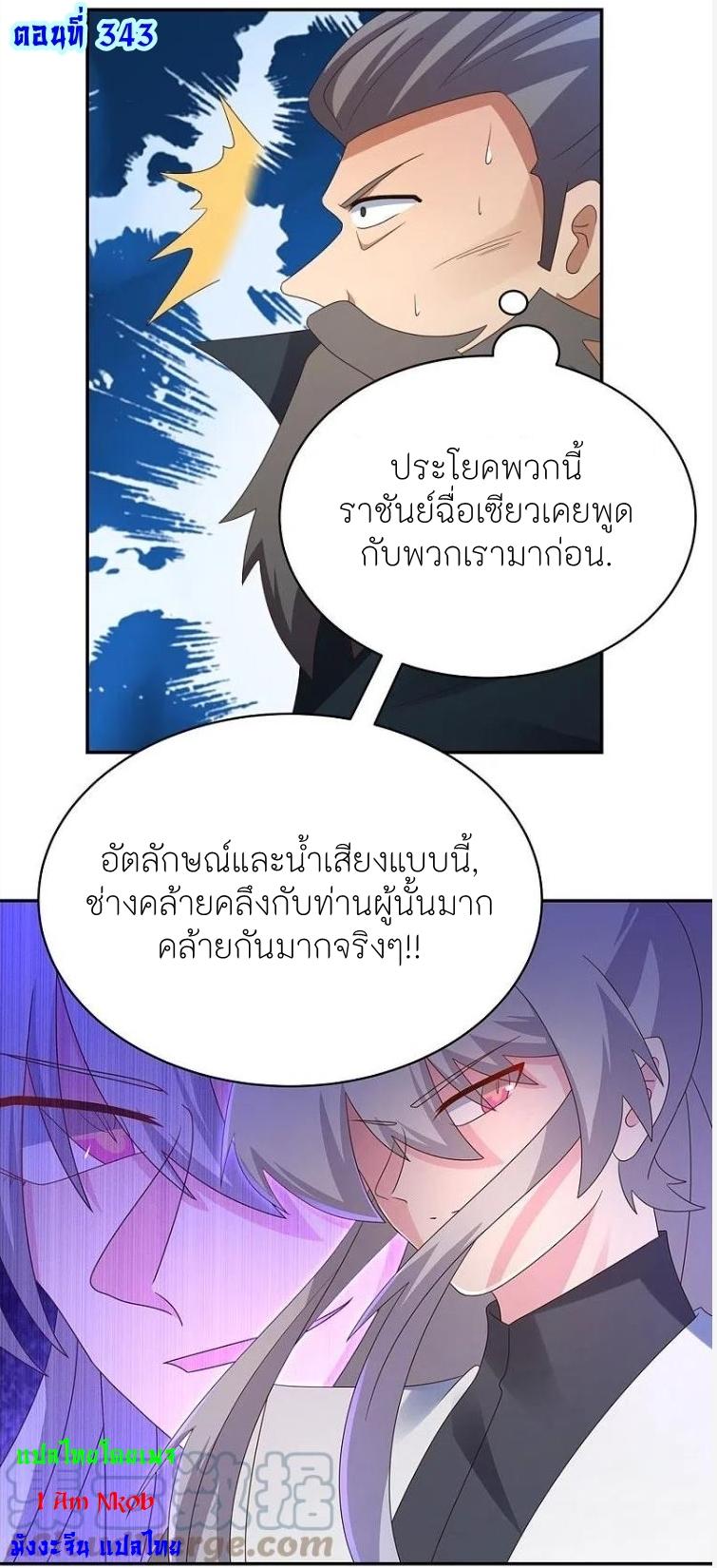 Above All Gods ตอนที่ 343 แปลไทย รูปที่ 2