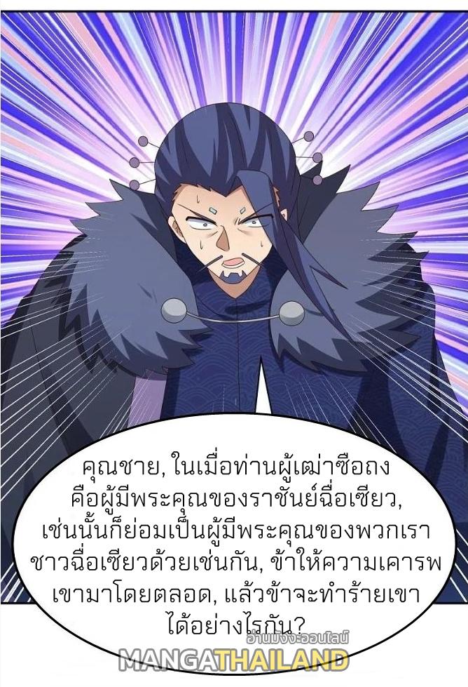 Above All Gods ตอนที่ 343 แปลไทย รูปที่ 22